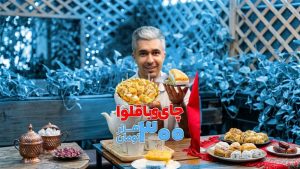 باقلوا لذیذ استانبول فلاحی مشهد