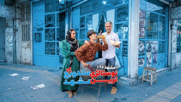 مشهد 60 - اغذیه - فست فود - ساندویچ