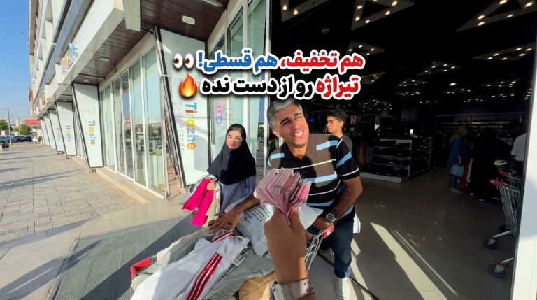فروشگاه تیراژه