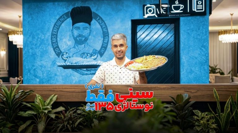 فست فود وحید هاشمیان مشهد