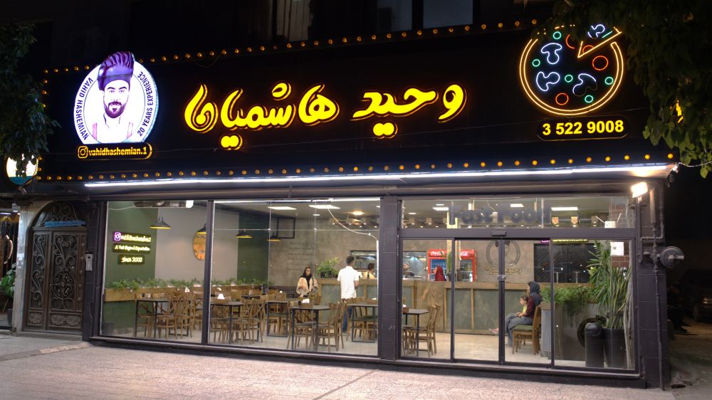 سر در فست فود وحید هاشمیان در مشهد