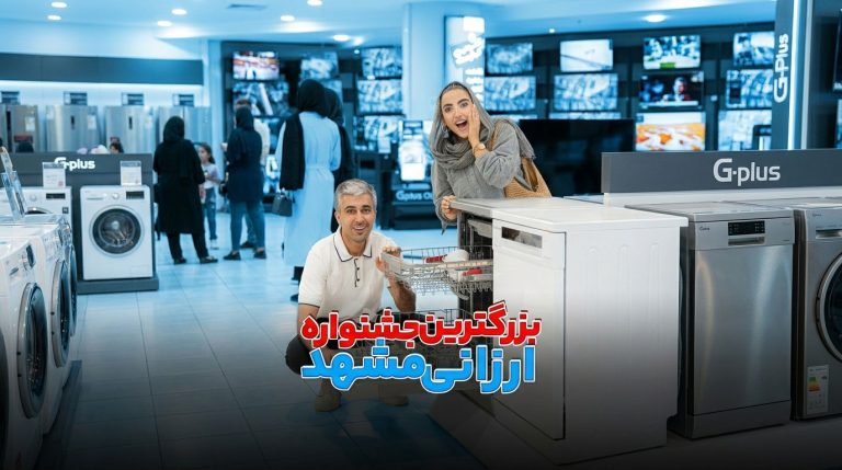 شهر لوازم خانگی و شهر فرش