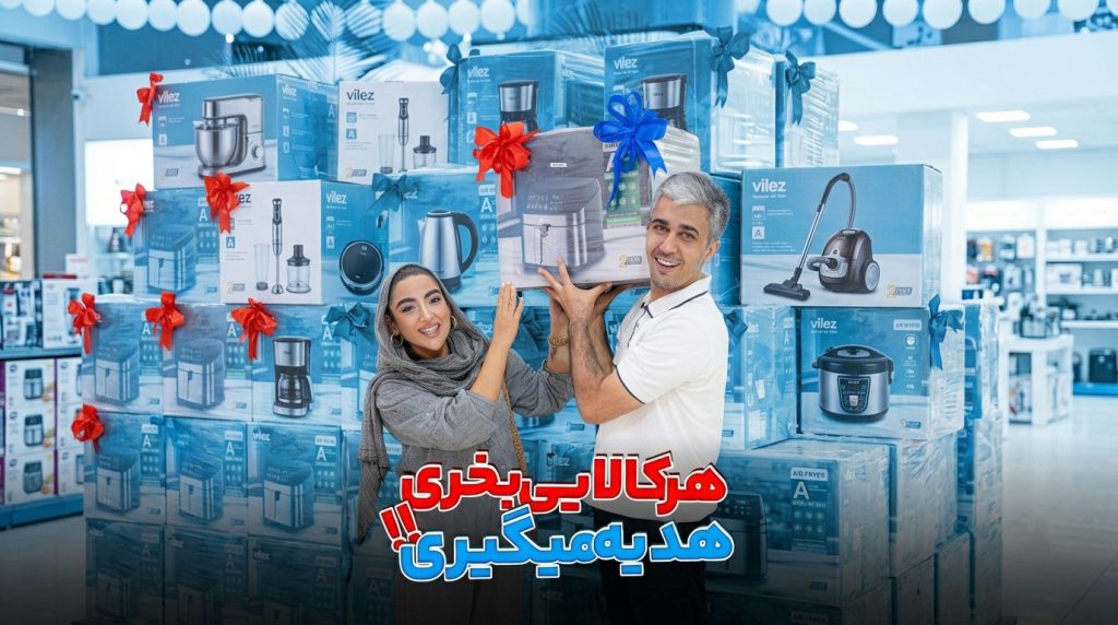 شهر لوازم خانگی و شهر فرش2