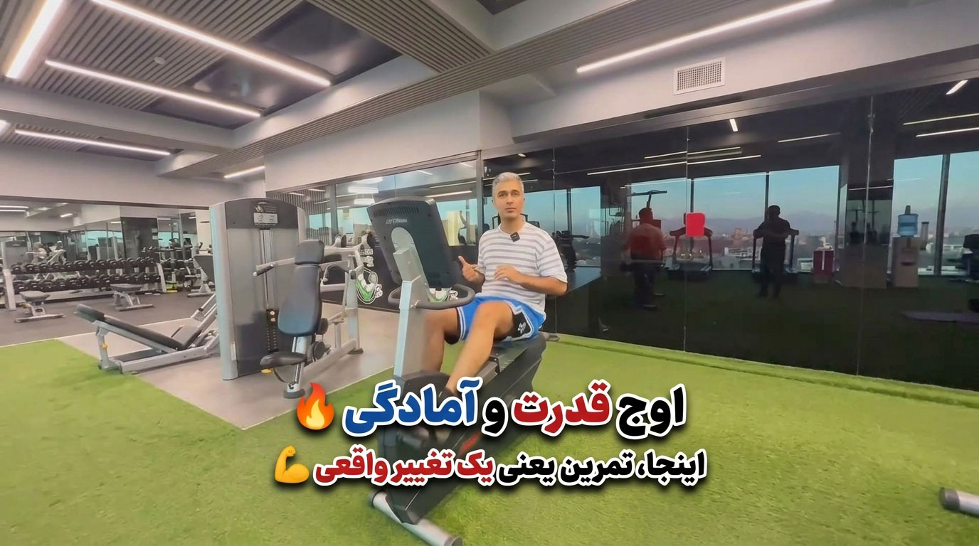 باشگاه اوورال ۳ مشهد؛ باشگاهی حرفه‌ای در برج پاژ