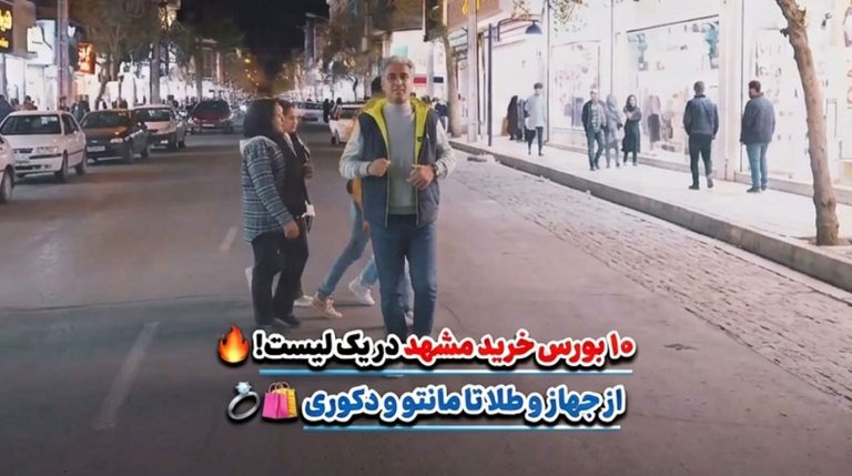 بورس-مراکز-خرید-مشهد