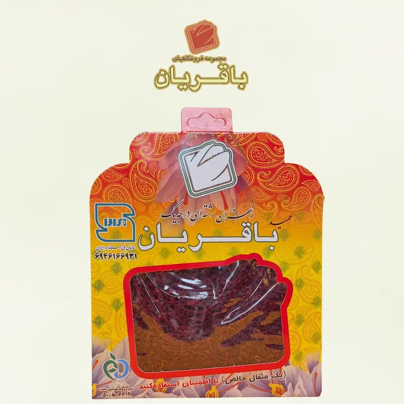 زعفران باقریان