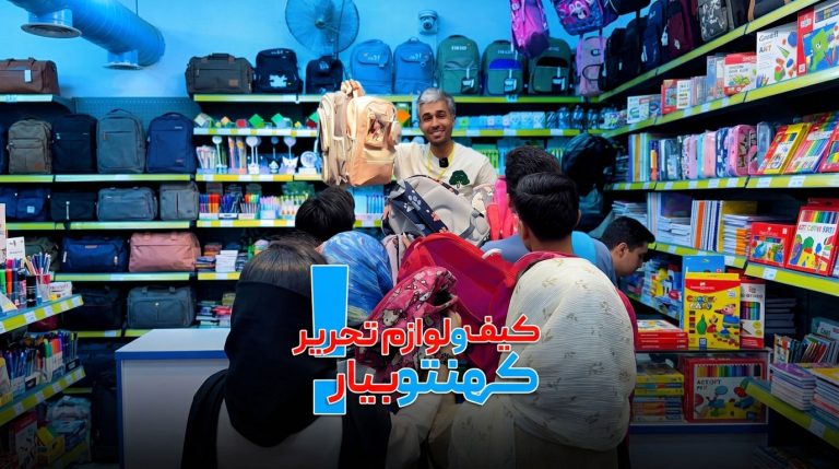 فروشگاه آقای تحریر