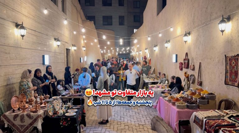 بازار-محلی-مشهد