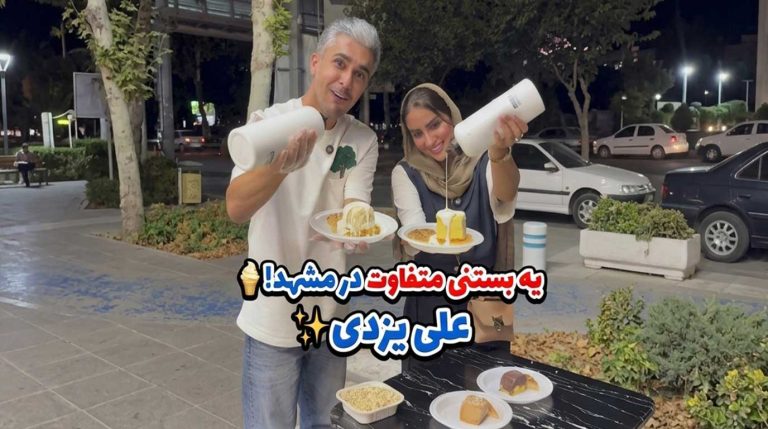 بستنی-علی-یزدی