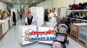 سیسمونی-هدیه-مادربزرگ