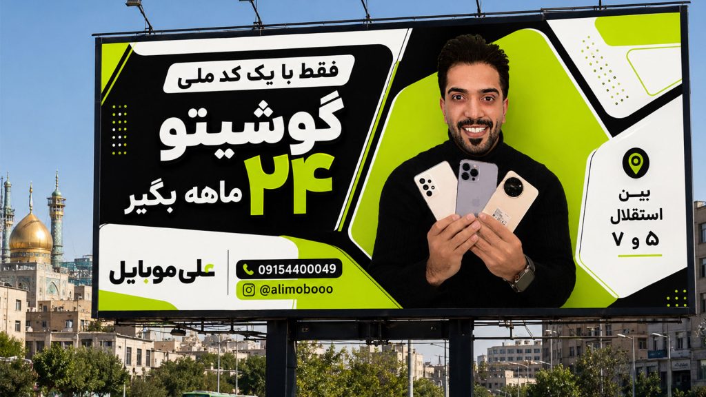 علی-موبو4