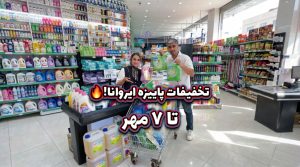 فروشگاه-ایروانا