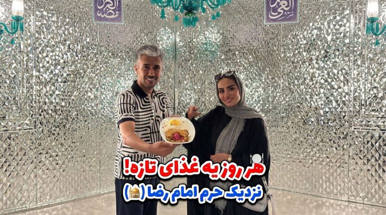 مضیف-الکریم-مشهد